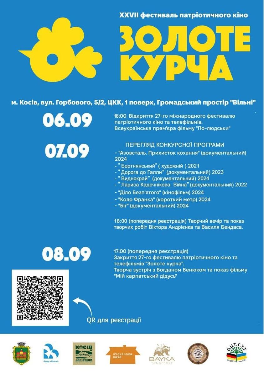 Прикарпаття запрошує на ХХVII міжнародний фестиваль патріотичного кіно “Золоте Курча”