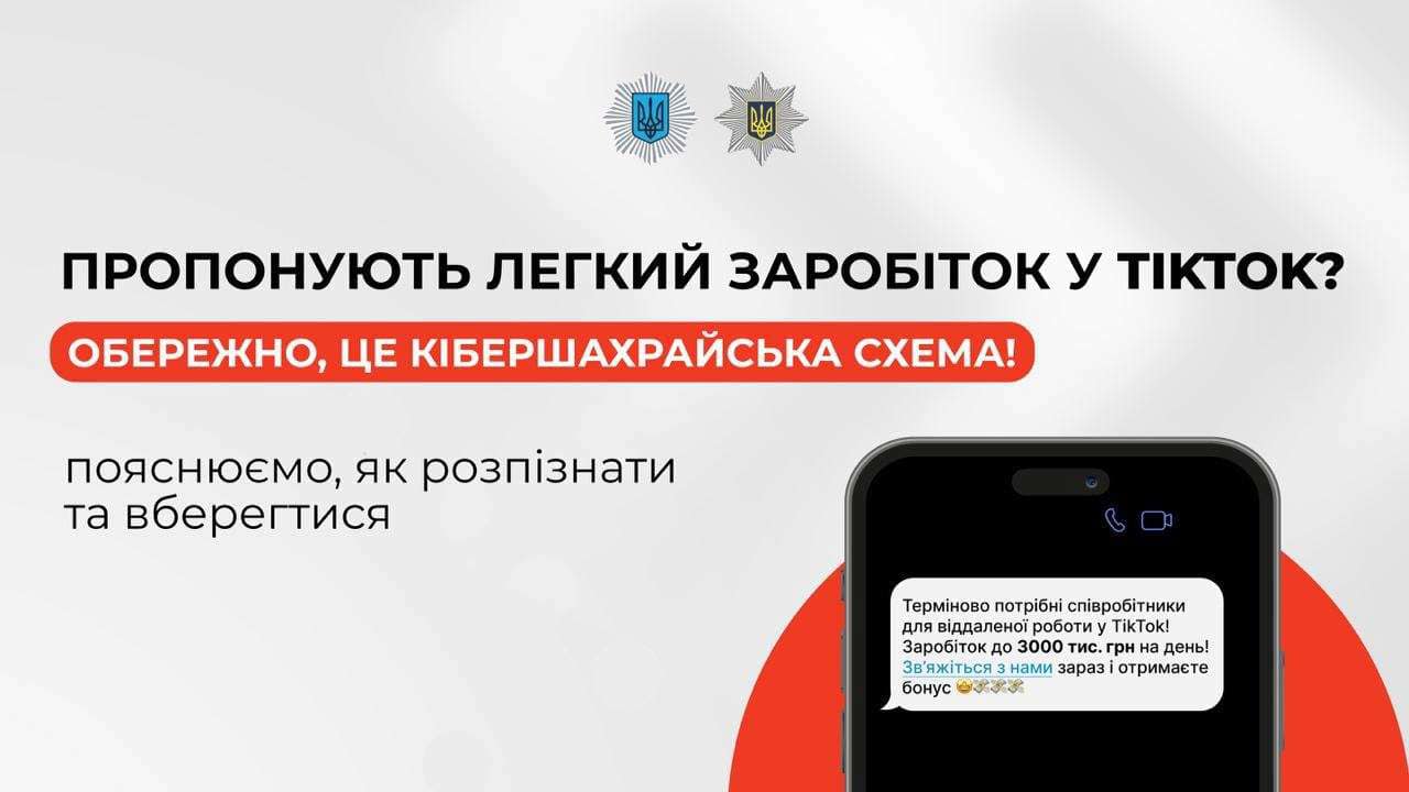 Майже 309 000 гривень позбувся прикарпатець, потрапивши у шахрайську схему «Гроші за лайки»: поліція застерігає не вірити в легкі заробітки