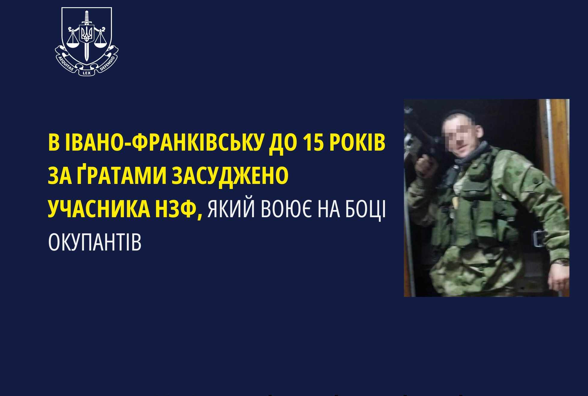 В Івано-Франківську до 15 років за ґратами засуджено учасника нзф, який воює на боці окупаційних військ