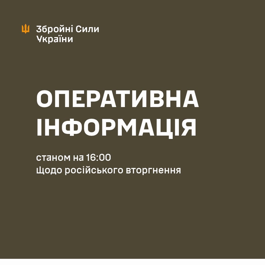 Оперативна інформація станом на 16.00 16.10.2024  щодо російського вторгнення