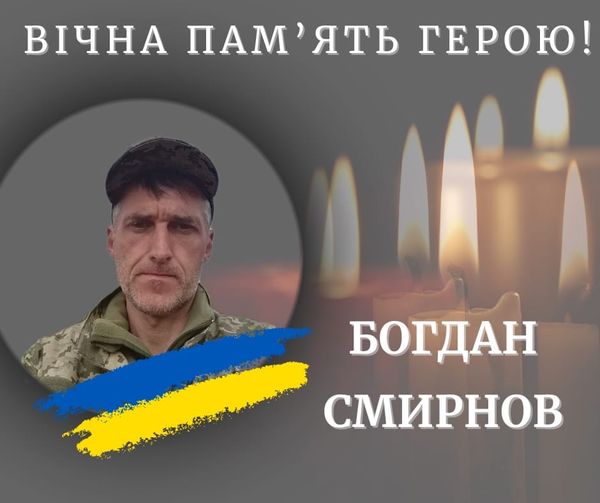 У бою за незалежність України загинув 47-річний солдат Богдан Смирнов, мешканець Калуської громади