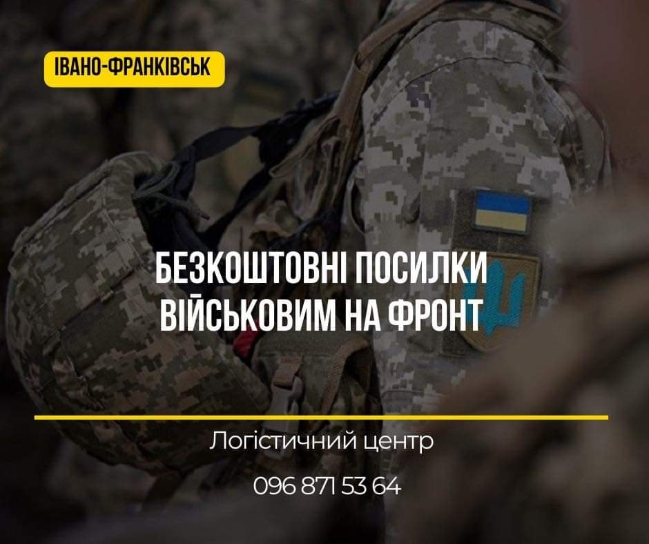 Івано-Франківський Логістичний центр вирушить вчергове на передову