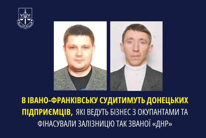 В Івано-Франківську судитимуть донецьких підприємців, які ведуть бізнес з окупантами та фінансували залізницю так званої  «днр»