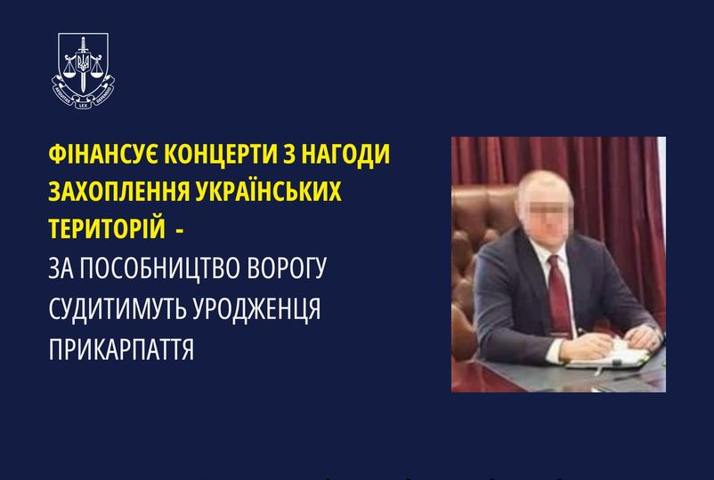 Фінансує концерти з нагоди окупації українських територій –  за пособництво ворогу судитимуть уродженця Прикарпаття