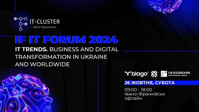 В Івано-Франківську відбудеться IF IT FORUM 2024