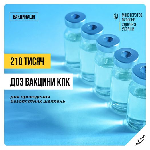 В Україну надійшла нова партія вакцини проти кору, паротиту та краснухи для захисту дітей