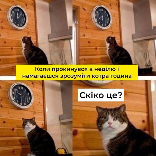 У ніч проти неділі, 27 жовтня, Україна перейде на зимовий час