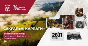 «Туристичний тиждень на Івано-Франківщині» № 44/24