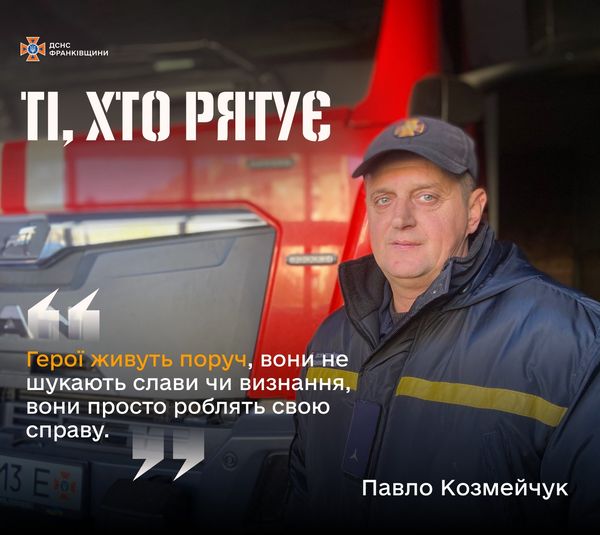 Рубрика #Ті_Хто_Рятує:  Історія Павла Козмейчука, рятувальника з Надвірнянщини