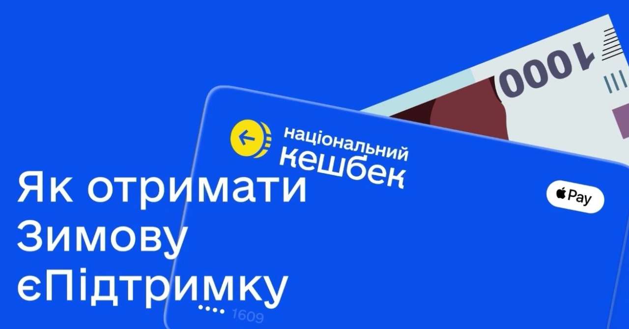 Стартує державна програма Зимова єПідтримка