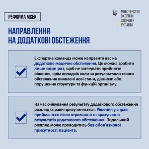 З 1 січня в Україні запрацювала нова система оцінювання повсякденного функціонування людини, що замінила МСЕКи