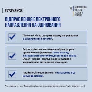 З 1 січня в Україні запрацювала нова система оцінювання повсякденного функціонування людини, що замінила МСЕКи