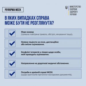 З 1 січня в Україні запрацювала нова система оцінювання повсякденного функціонування людини, що замінила МСЕКи