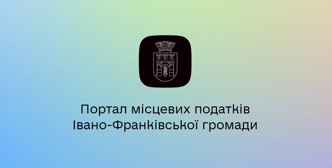 В Івано-Франківську запрацював новий сервіс — “Місцеві податки”