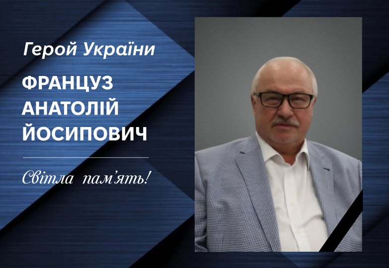 На 70-му році життя помер колишній начальник УМВС в Івано-Франківській області Анатолій Француз