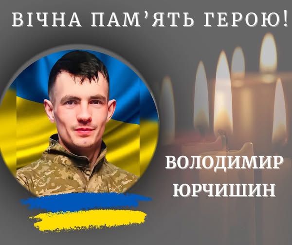 На війні загинув 31-річний калушанин, командир відділення протитанкових ракетних комплексів Володимир Юрчишин