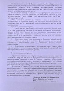 Депутати Болехівської міської ради закликають колег із Долинської міської ради відтермінувати передачу мереж водопостачання