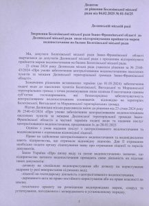 Депутати Болехівської міської ради закликають колег із Долинської міської ради відтермінувати передачу мереж водопостачання