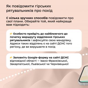 Вирушаєте в гори?:  дотримуйтесь порад від рятувальників