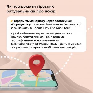 Вирушаєте в гори?:  дотримуйтесь порад від рятувальників