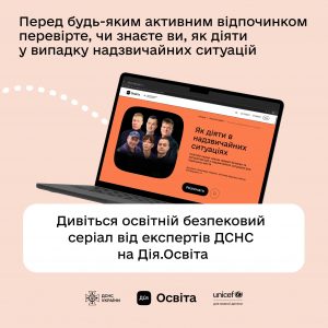 Вирушаєте в гори?:  дотримуйтесь порад від рятувальників