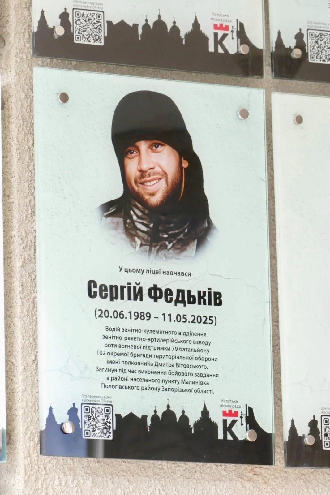 У Калуші відкрили та освятили інтерактивну меморіальну дошку Захиснику України Сергію Федьківу