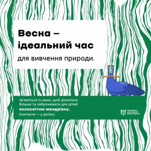 Живий підручник: Карпатський нацпарк запрошує на навчання серед гір
