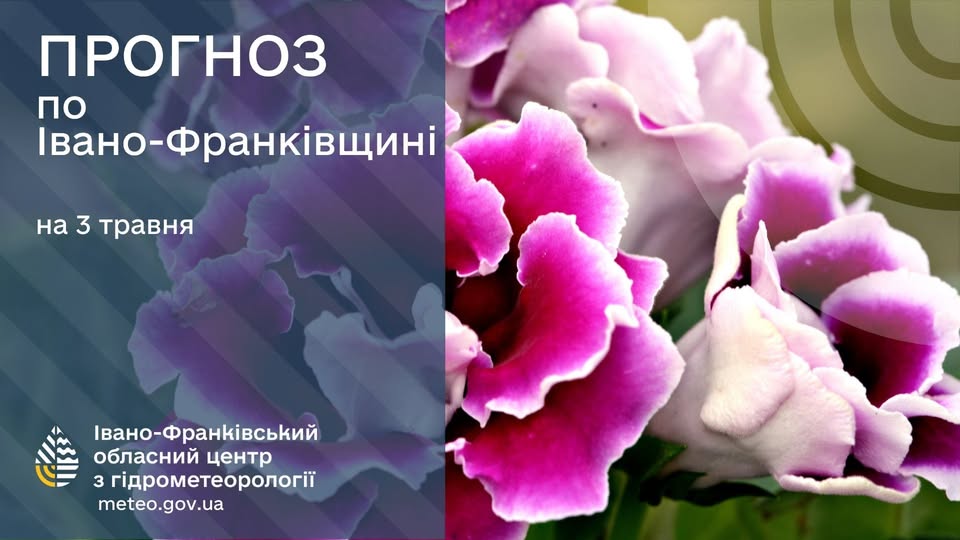 Івано-Франківщину чекає температурний контраст від нічних заморозків до +21°C