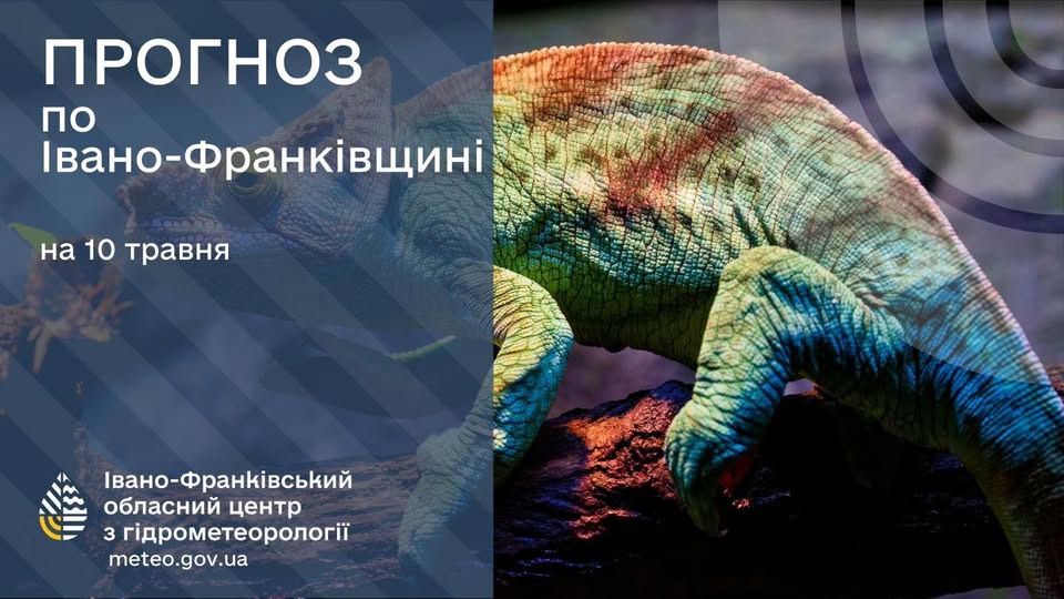Прогноз погоди по Івано-Франківську та області на 10 травня 2026