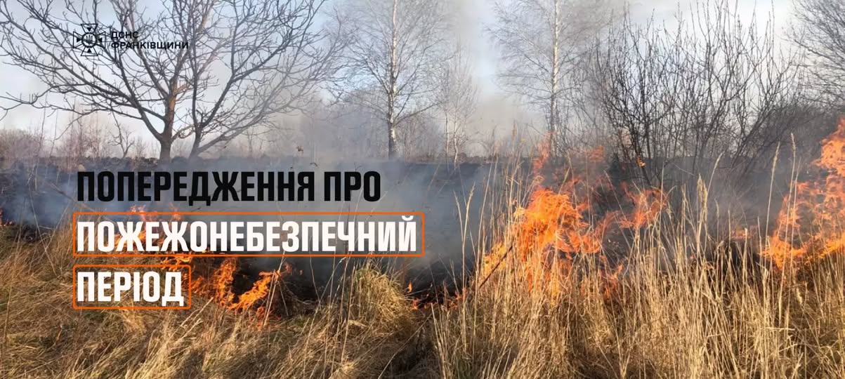 На Прикарпатті оголошено «червоний» режим пожежної тривоги