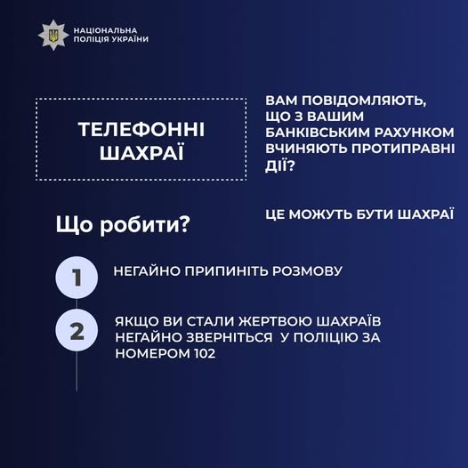 Псевдобанкіри та шахраї у месенджерах ошукали мешканців Прикарпаття на понад 200 тисяч гривень — поліція розслідує кримінальні провадження