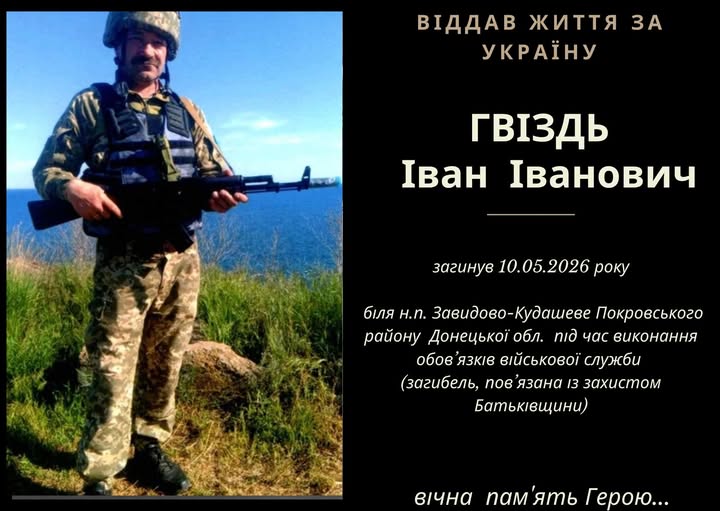 На Донеччині загинув захисник з Угринівської громади Іван Гвіздь