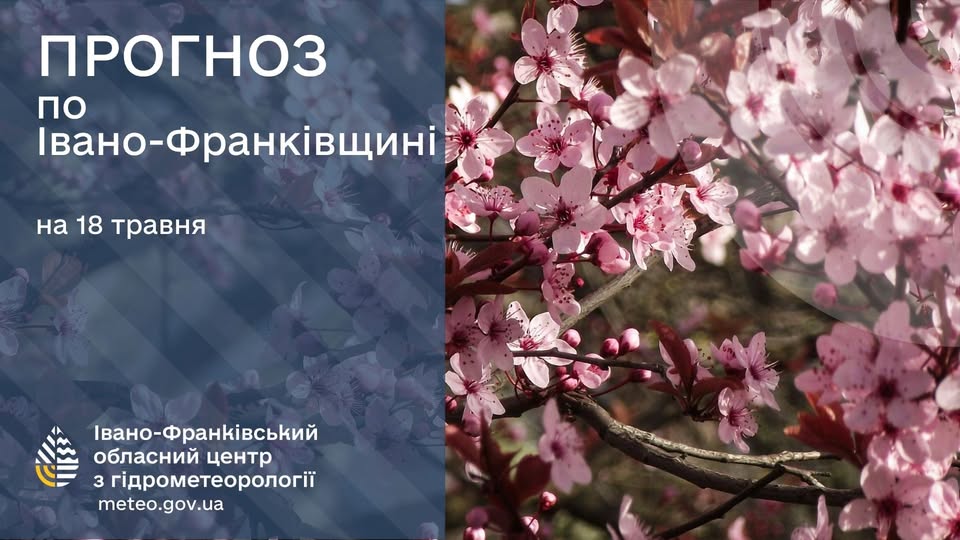 Погода в Івано-Франківську та області на 18 травня