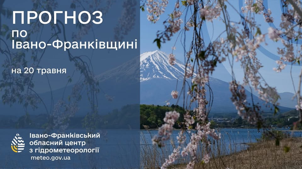Прогноз погоди на Івано-Франківщині: 20 травня очікується тепла погода з денними грозами