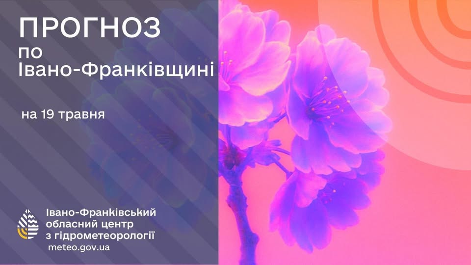 Прогноз погоди на 19 травня: на Прикарпатті очікуються денні дощі та грози