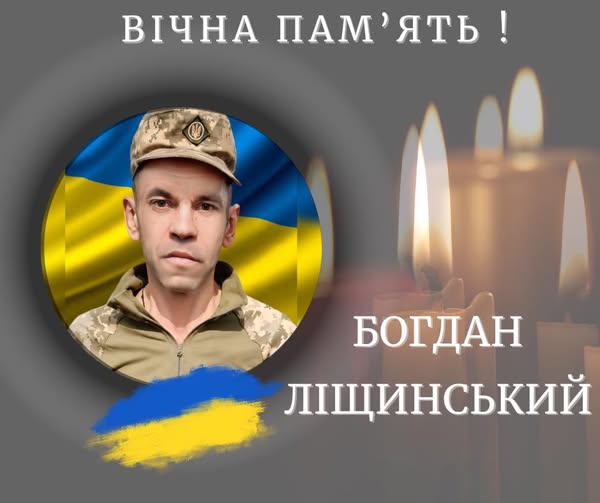 У Калуській громаді передчасно пішов із життя захисник Богдан Ліщинський