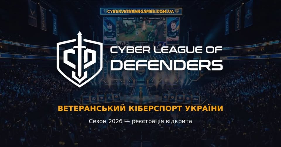 Кіберспорт як інструмент реабілітації: в Україні з’явилася спільнота для Захисників