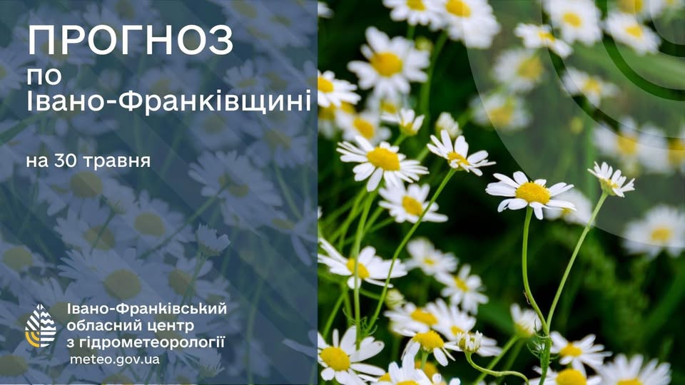 Прогноз погоди по Івано-Франківську та області на 30 травня 2026 р.