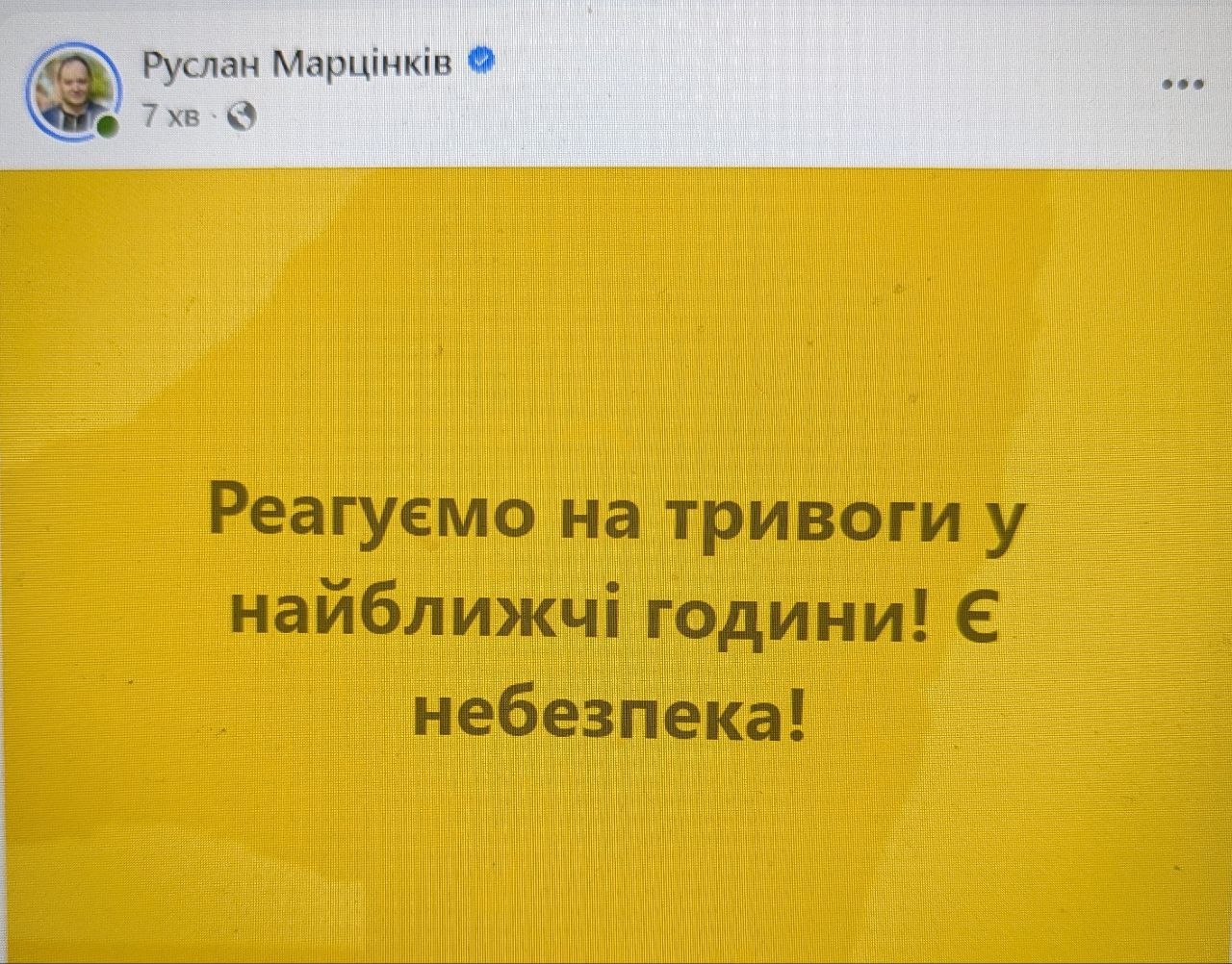 Мер Івано-Франківська закликав реагувати на тривоги