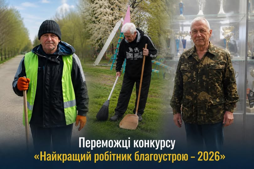 Івано-франківці обрали найкращого працівника благоустрою 2026 року