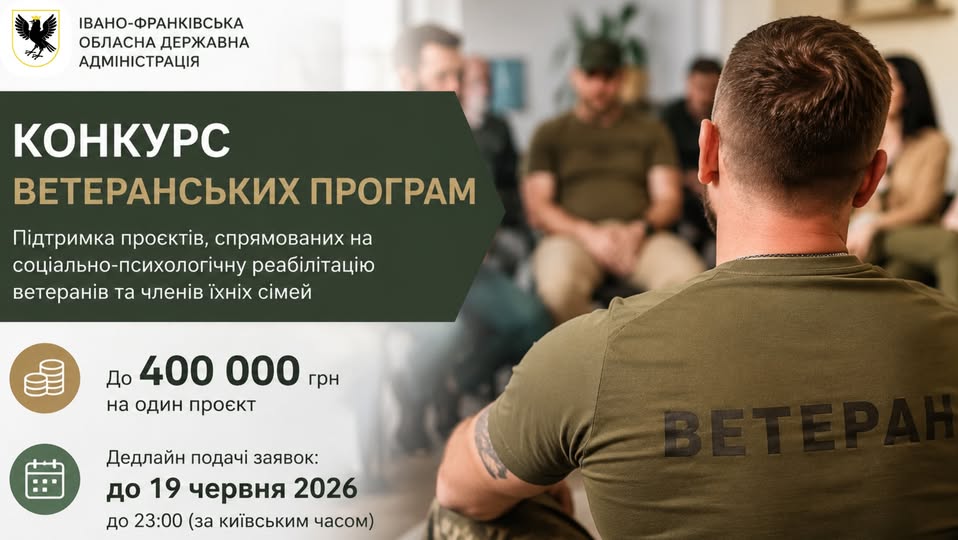 До 400 тисяч гривень на проєкт: на Прикарпатті стартував конкурс ветеранських програм