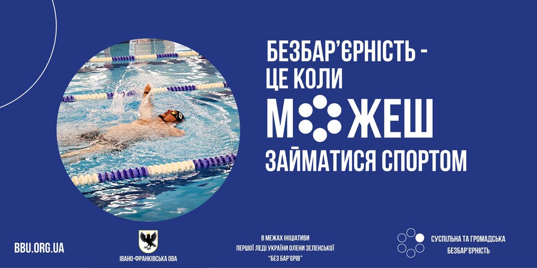 Басейн ІФНТУНГ запрошує ветеранів