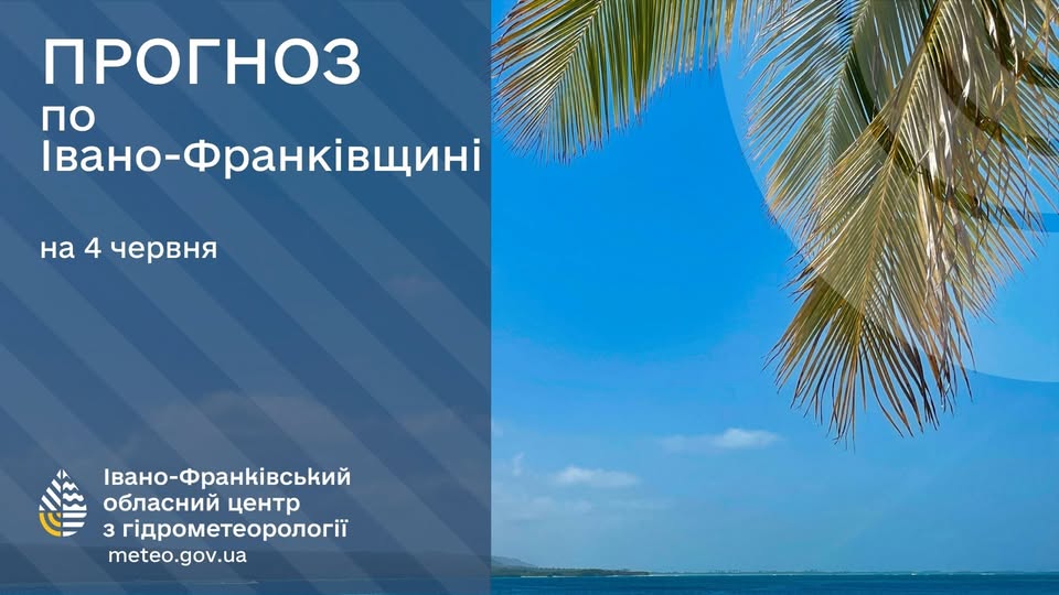 Прогноз погоди на 4 червня: на Прикарпатті очікуються короткочасні дощі та грози