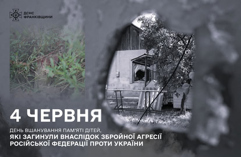 4 червня в Україні вшановують пам’ять дітей, які загинули внаслідок збройної агресії російської федерації проти України