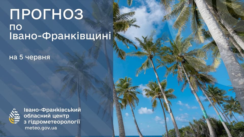 Прогноз погоди на 5 червня: в Івано-Франківську та області очікуються короткочасні дощі та грози