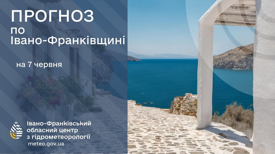 Прогноз погоди по Івано-Франківську та області на 07 червня 2026 року