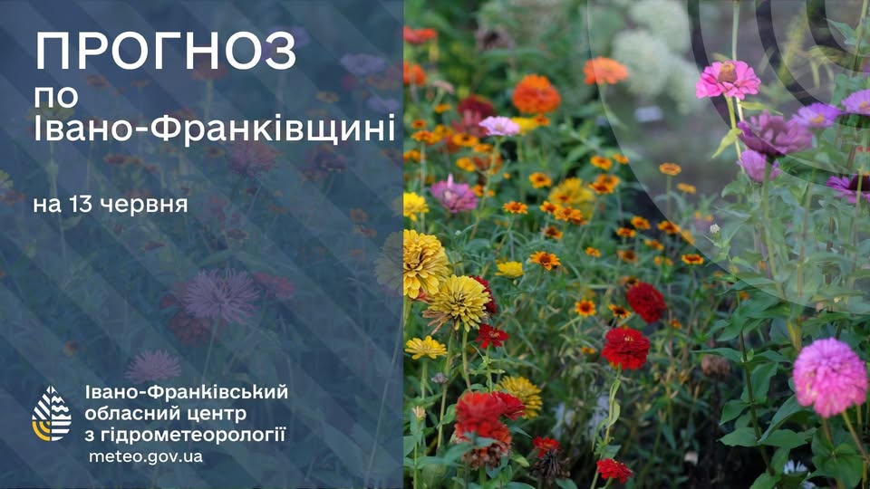 Прогноз погоди по Івано-Франківську та області на 13 червня 2026 року