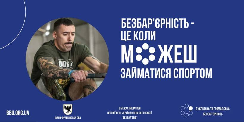Ветерани Прикарпаття можуть займатися спортом в межах програми «Ветеранський спорт»
