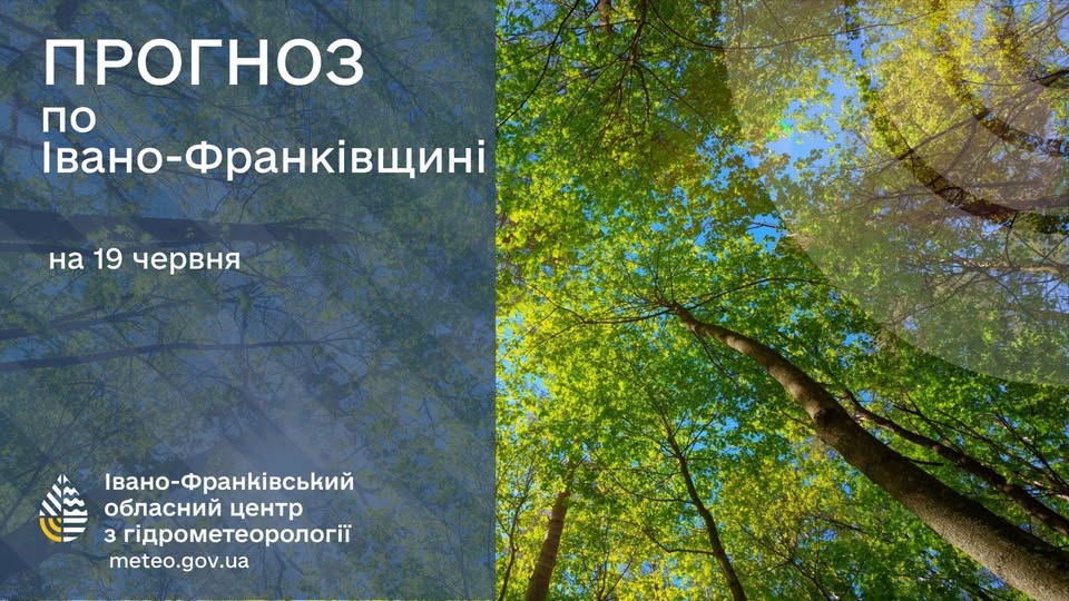Прогноз погоди по Івано-Франківську та області на 19 червня 2026 року