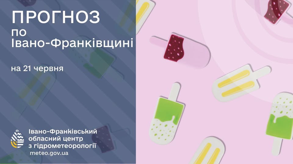 Прогноз погоди по Івано-Франківську та області на 21 червня 2026 року